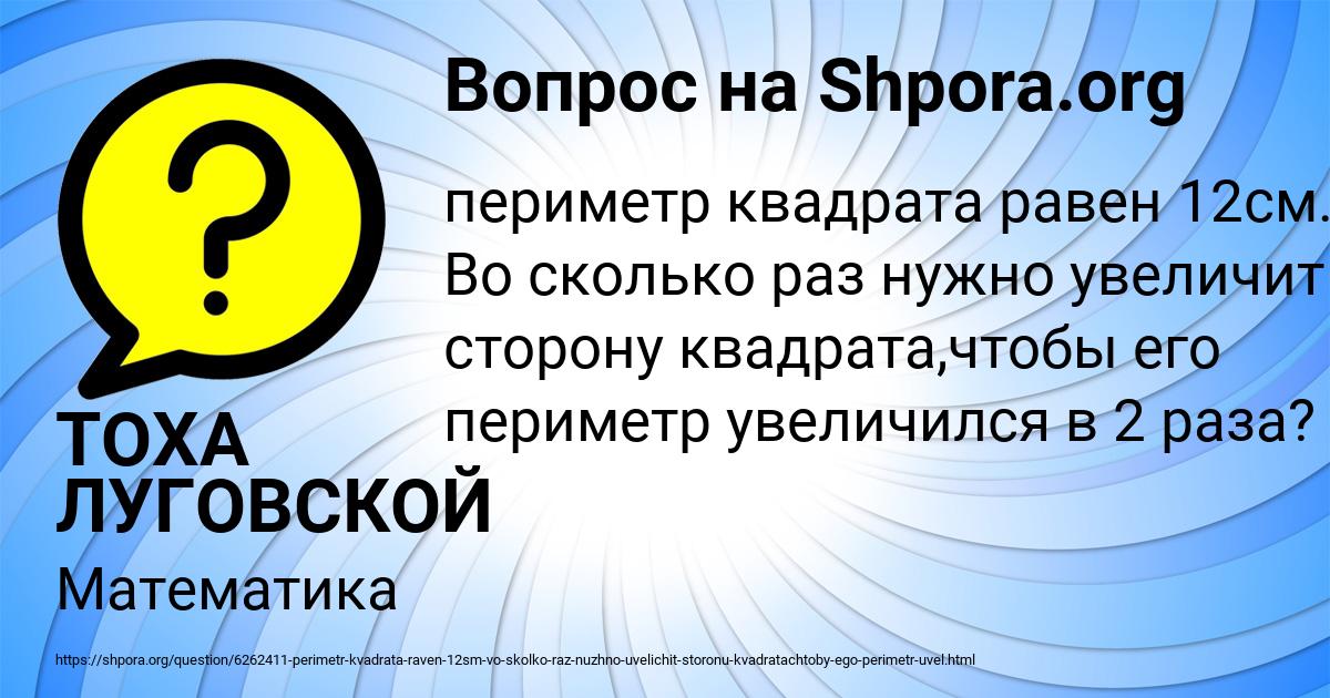 Картинка с текстом вопроса от пользователя ТОХА ЛУГОВСКОЙ