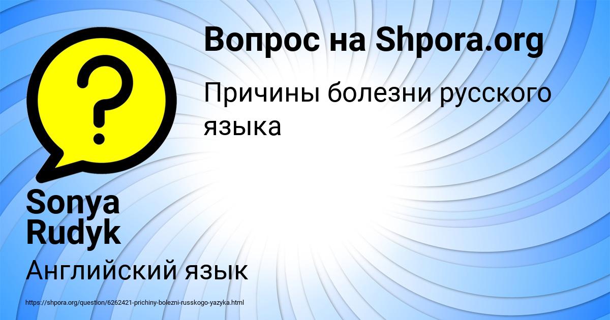 Картинка с текстом вопроса от пользователя Sonya Rudyk