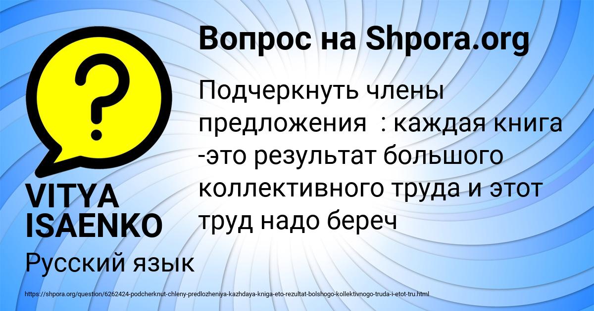 Картинка с текстом вопроса от пользователя VITYA ISAENKO