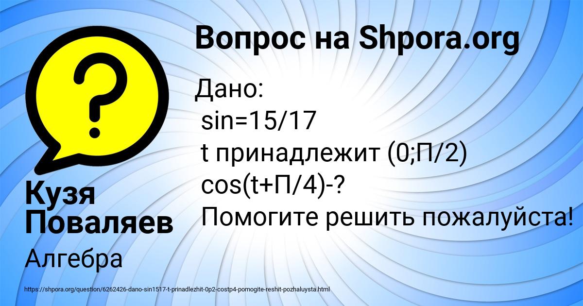 Картинка с текстом вопроса от пользователя Кузя Поваляев