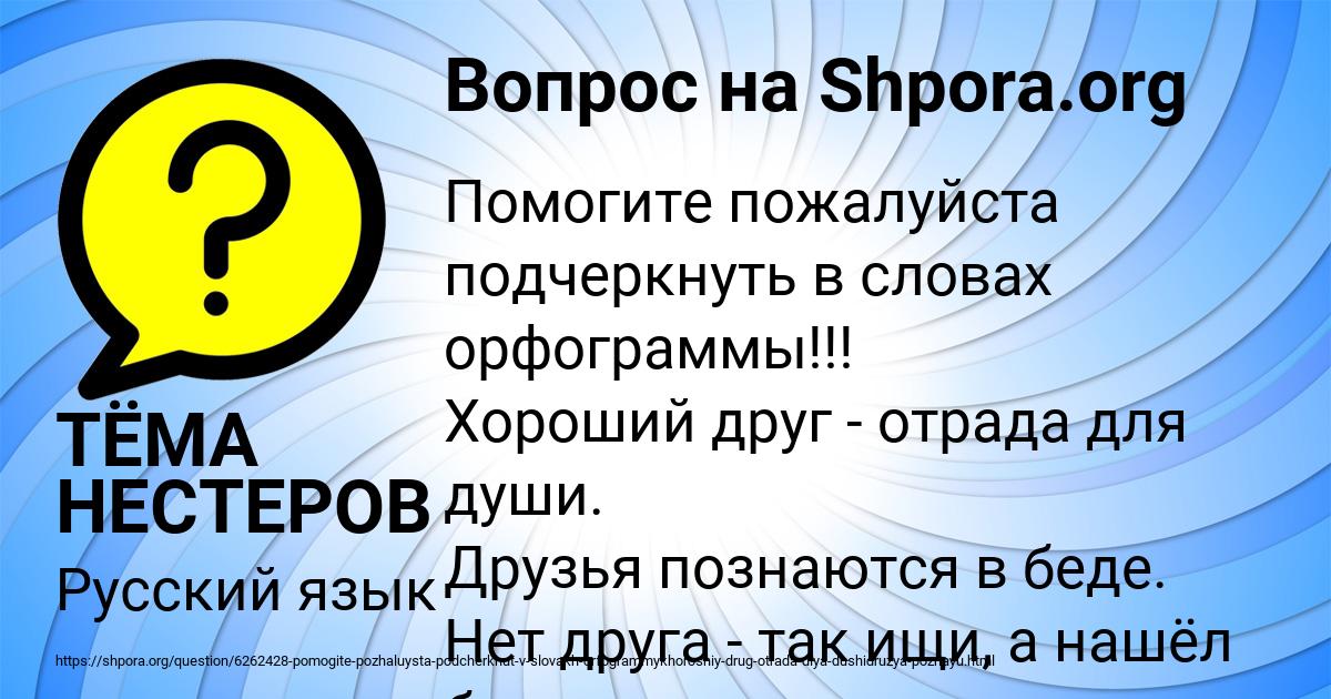 Картинка с текстом вопроса от пользователя ТЁМА НЕСТЕРОВ