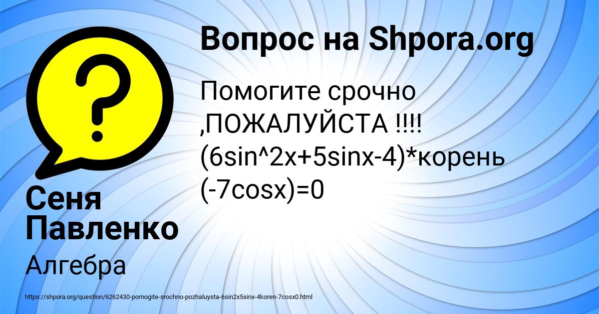 Картинка с текстом вопроса от пользователя Сеня Павленко