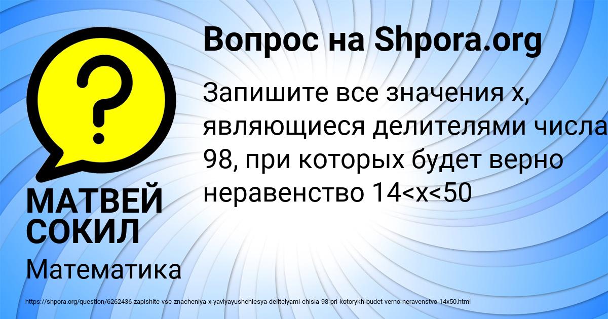 Картинка с текстом вопроса от пользователя МАТВЕЙ СОКИЛ