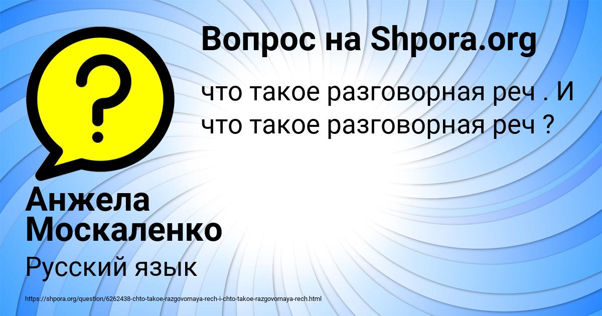 Картинка с текстом вопроса от пользователя Анжела Москаленко