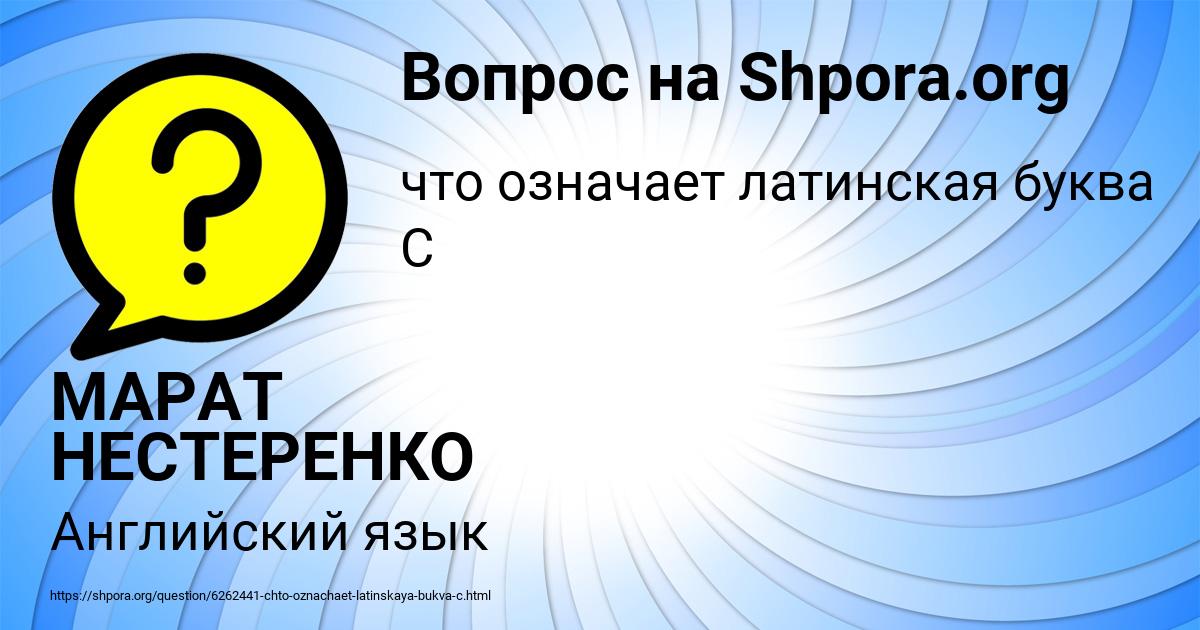 Картинка с текстом вопроса от пользователя МАРАТ НЕСТЕРЕНКО