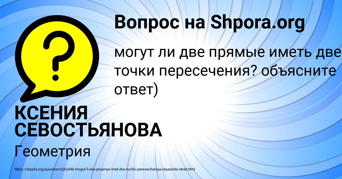 Картинка с текстом вопроса от пользователя КСЕНИЯ СЕВОСТЬЯНОВА