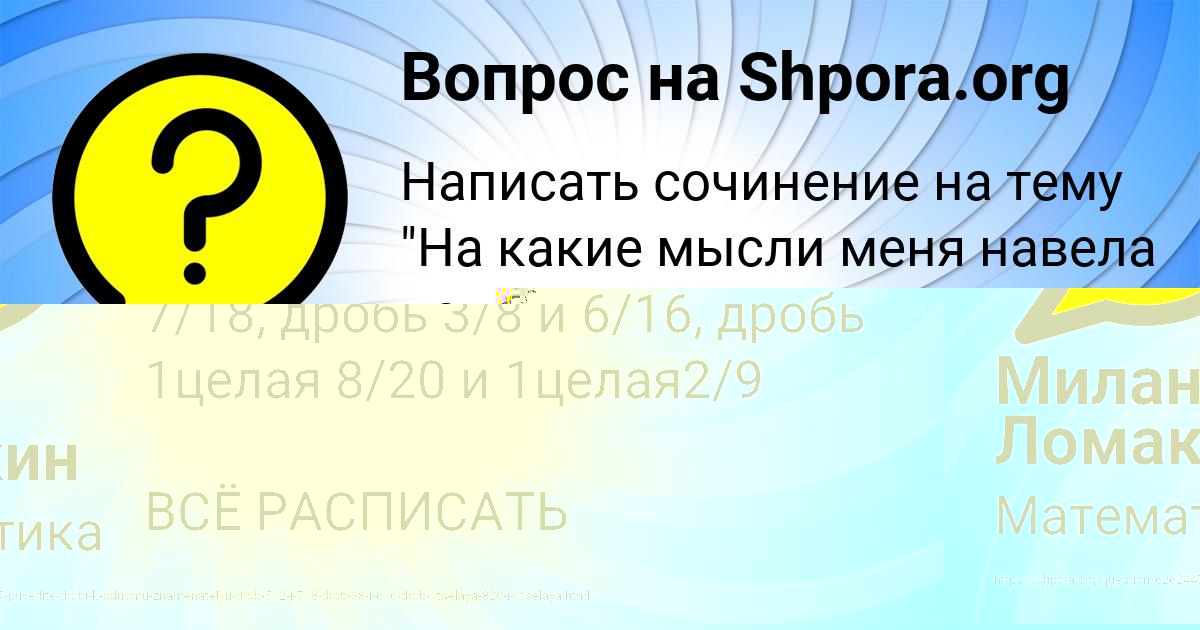 Картинка с текстом вопроса от пользователя Милан Ломакин