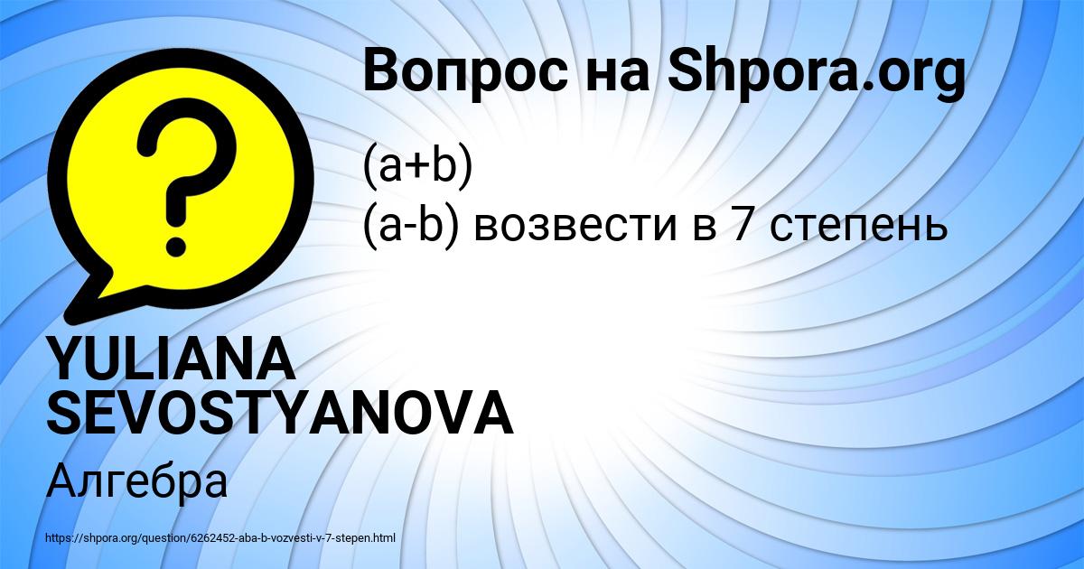 Картинка с текстом вопроса от пользователя YULIANA SEVOSTYANOVA