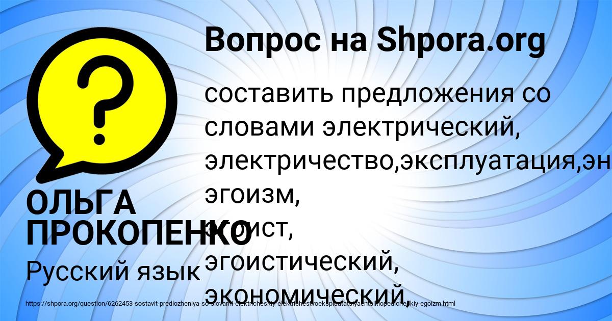 Картинка с текстом вопроса от пользователя ОЛЬГА ПРОКОПЕНКО