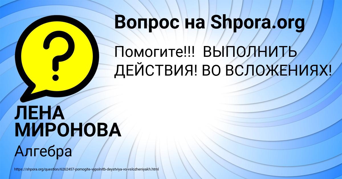 Картинка с текстом вопроса от пользователя ЛЕНА МИРОНОВА