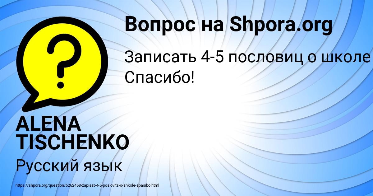 Картинка с текстом вопроса от пользователя ALENA TISCHENKO