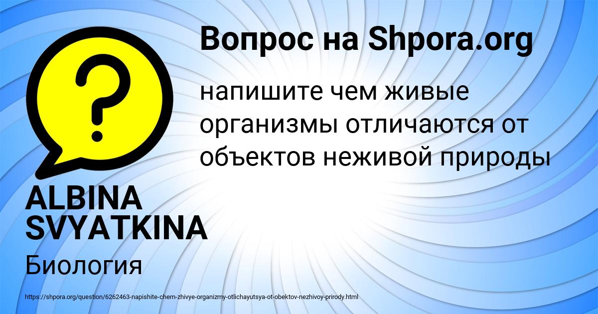 Картинка с текстом вопроса от пользователя ALBINA SVYATKINA