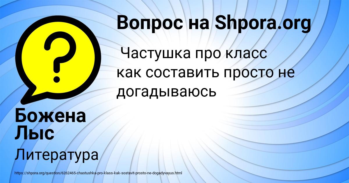 Картинка с текстом вопроса от пользователя Божена Лыс