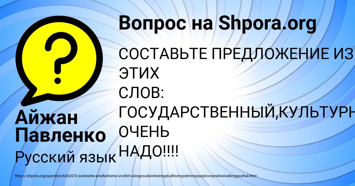 Картинка с текстом вопроса от пользователя Айжан Павленко