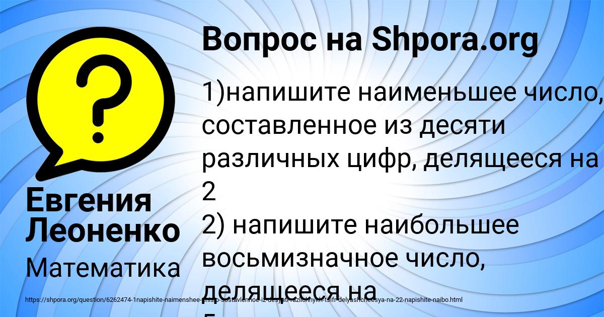 Картинка с текстом вопроса от пользователя Евгения Леоненко