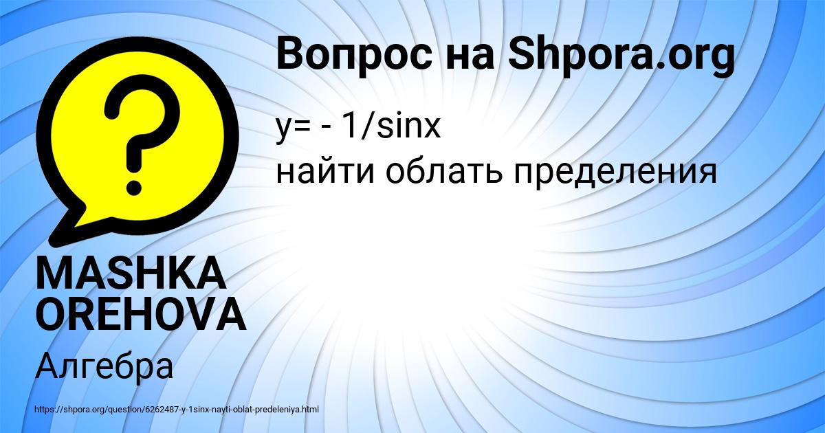Картинка с текстом вопроса от пользователя MASHKA OREHOVA