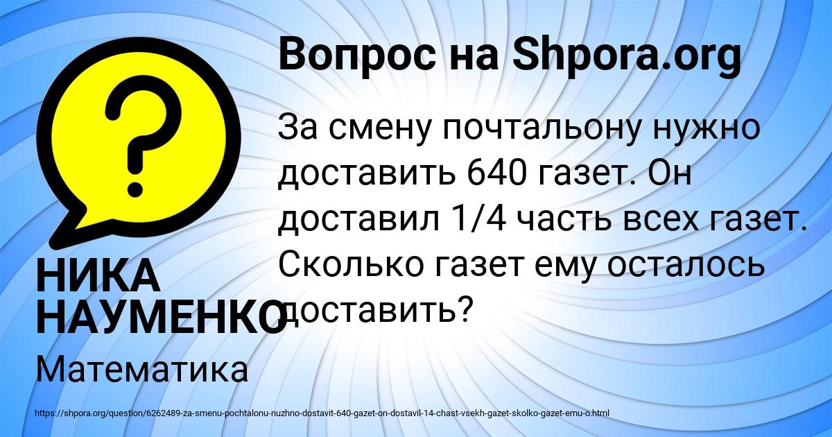 Картинка с текстом вопроса от пользователя НИКА НАУМЕНКО