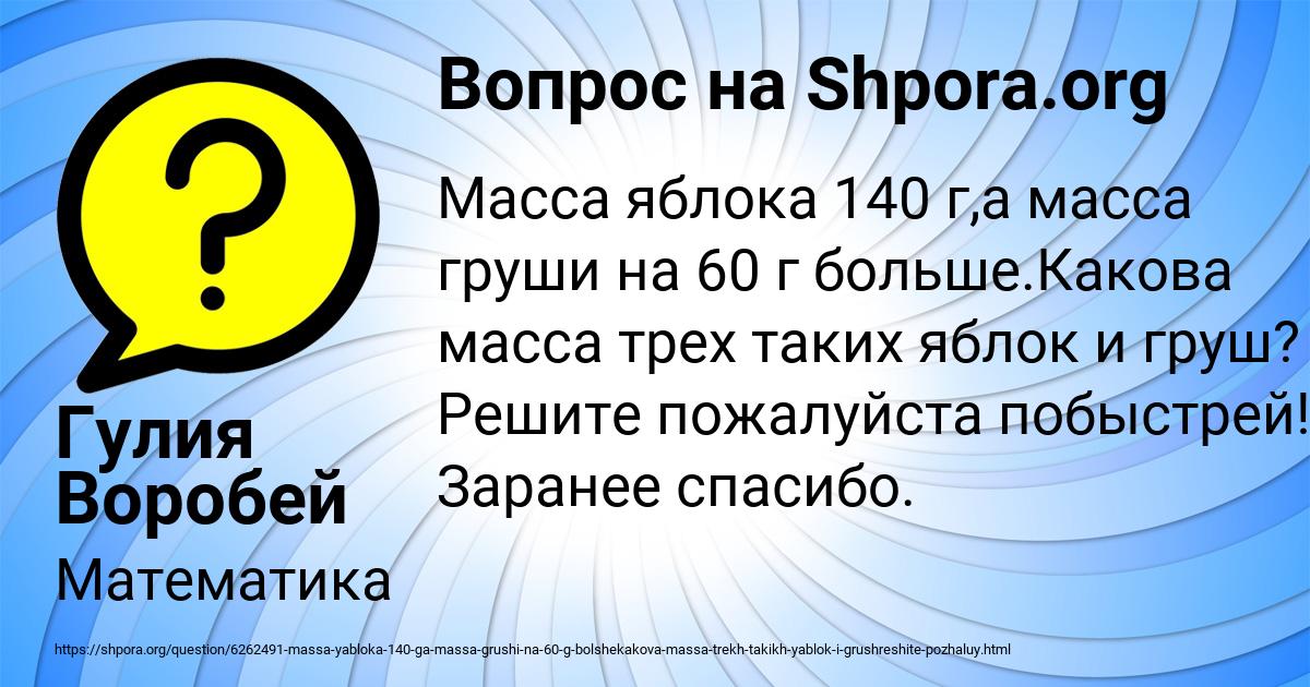 Картинка с текстом вопроса от пользователя Гулия Воробей