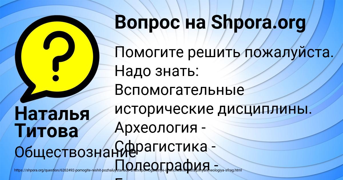 Картинка с текстом вопроса от пользователя Наталья Титова
