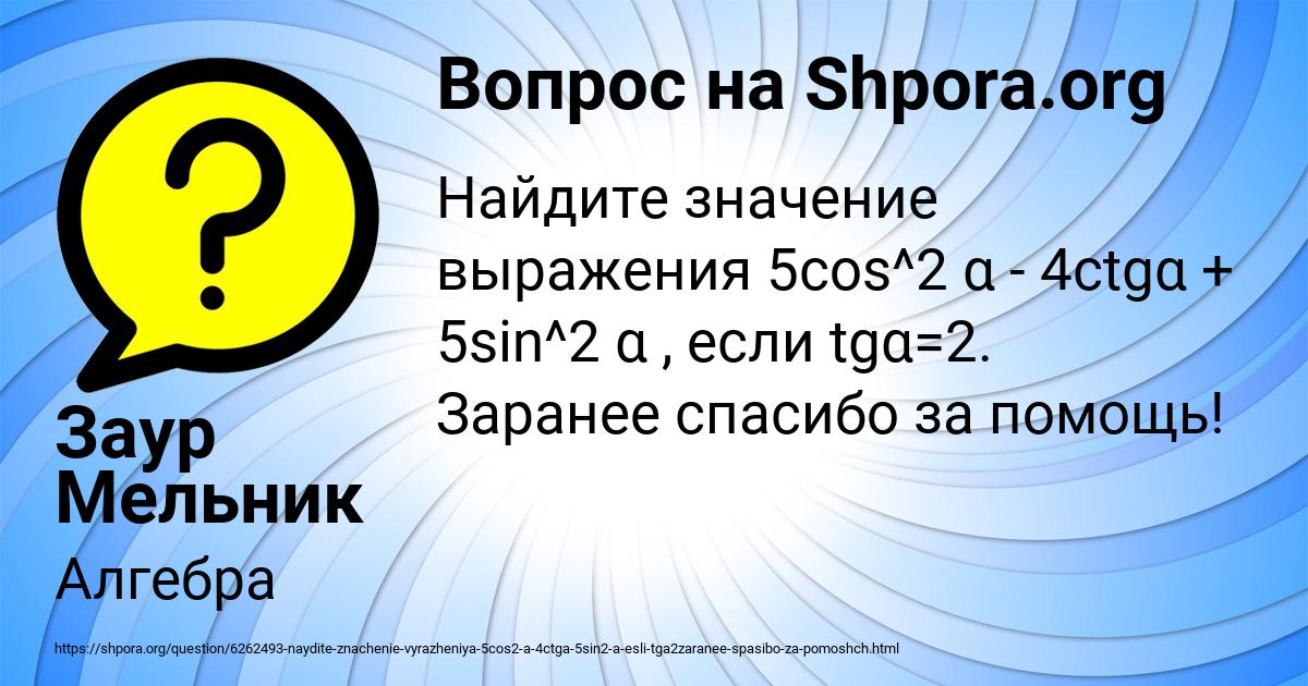 Картинка с текстом вопроса от пользователя Заур Мельник