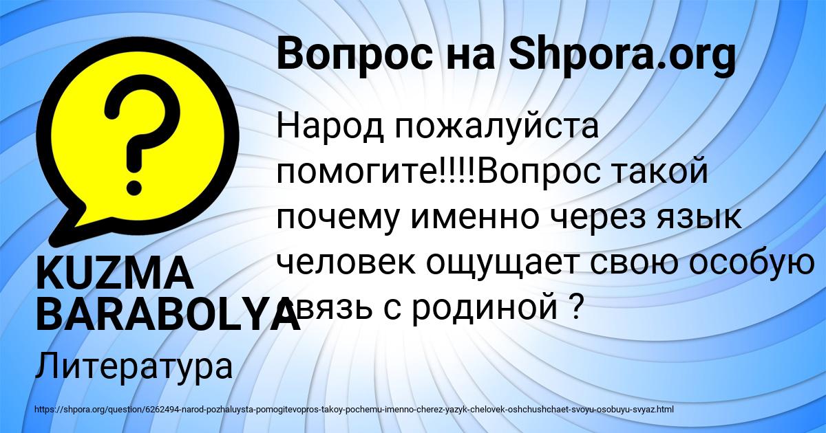 Картинка с текстом вопроса от пользователя KUZMA BARABOLYA