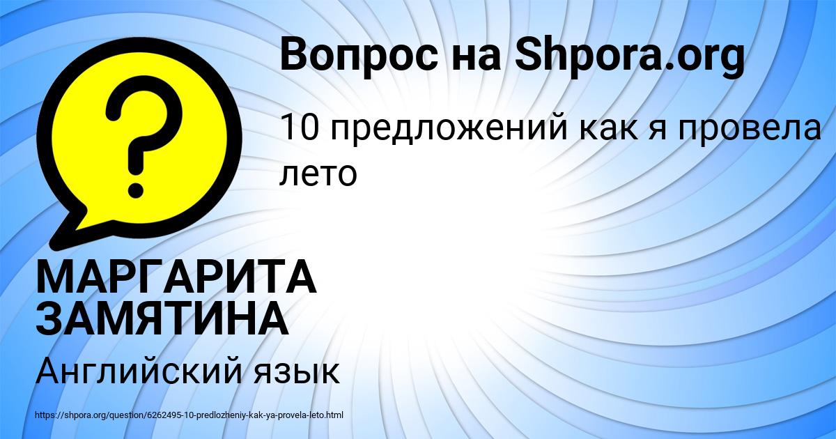 Картинка с текстом вопроса от пользователя МАРГАРИТА ЗАМЯТИНА