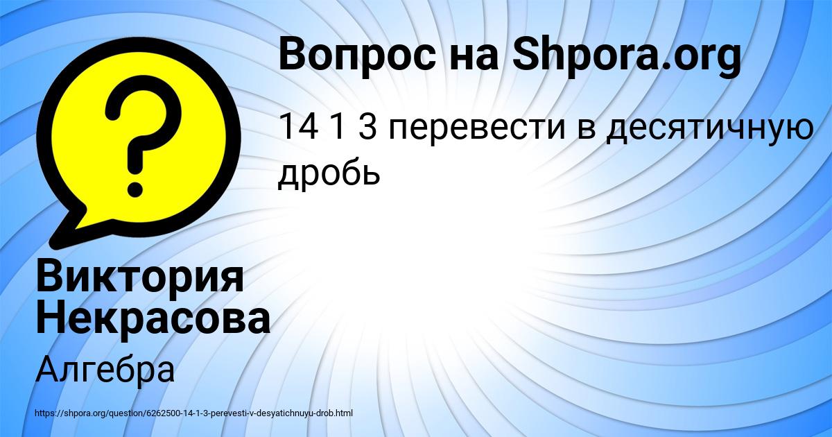 Картинка с текстом вопроса от пользователя Виктория Некрасова