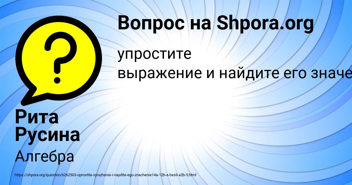 Картинка с текстом вопроса от пользователя Рита Русина