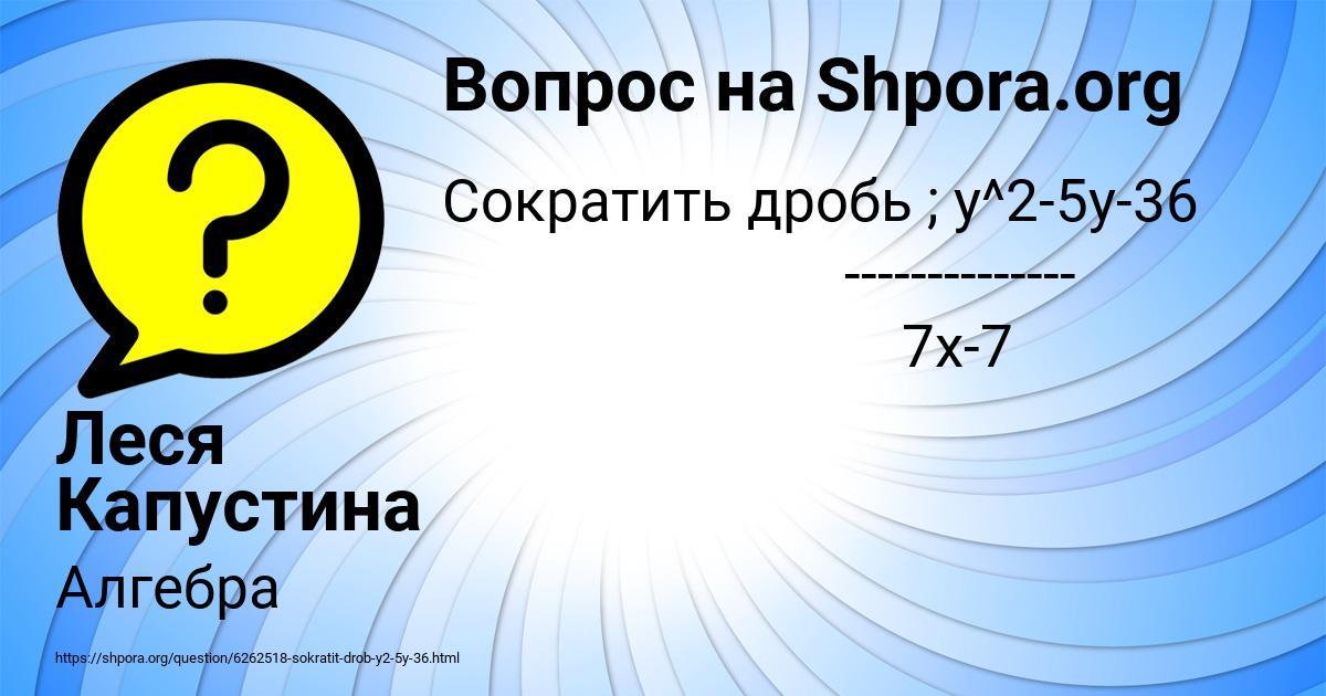 Картинка с текстом вопроса от пользователя Леся Капустина