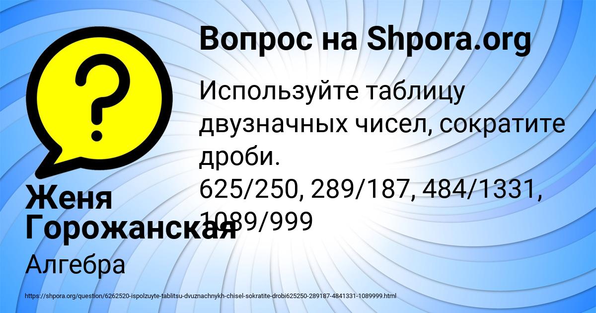 Картинка с текстом вопроса от пользователя Женя Горожанская