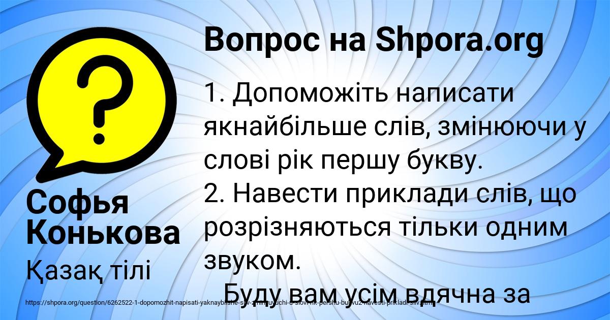 Картинка с текстом вопроса от пользователя Софья Конькова