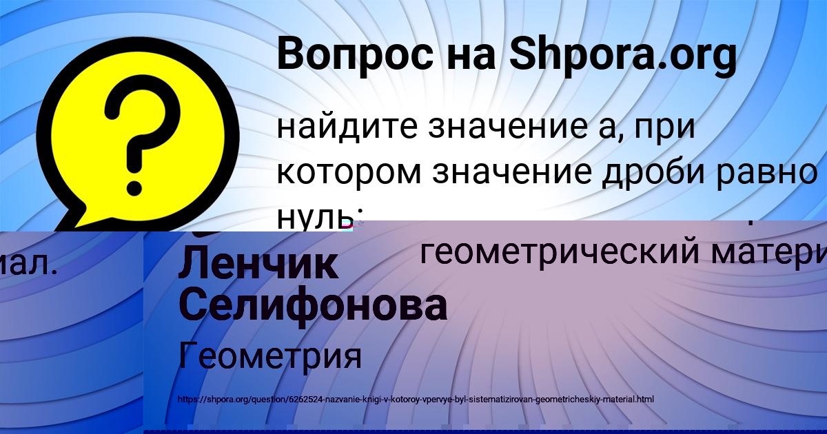 Картинка с текстом вопроса от пользователя Ленчик Селифонова