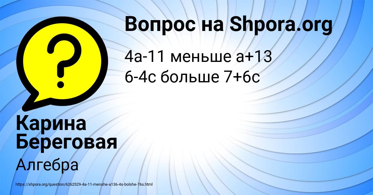 Картинка с текстом вопроса от пользователя Карина Береговая