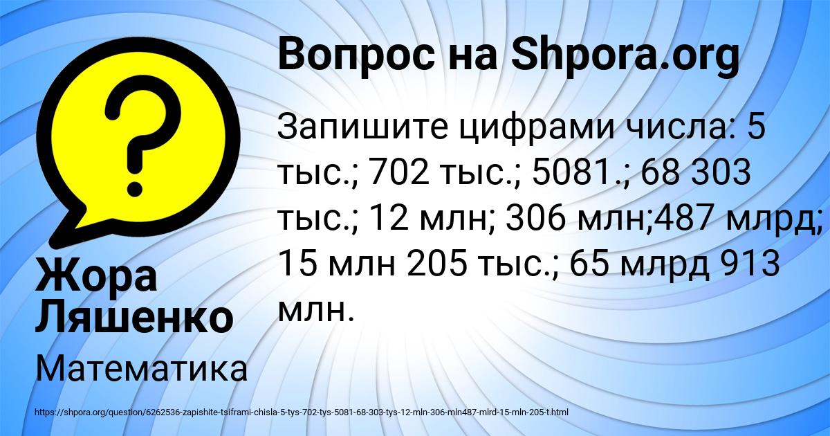Картинка с текстом вопроса от пользователя Жора Ляшенко