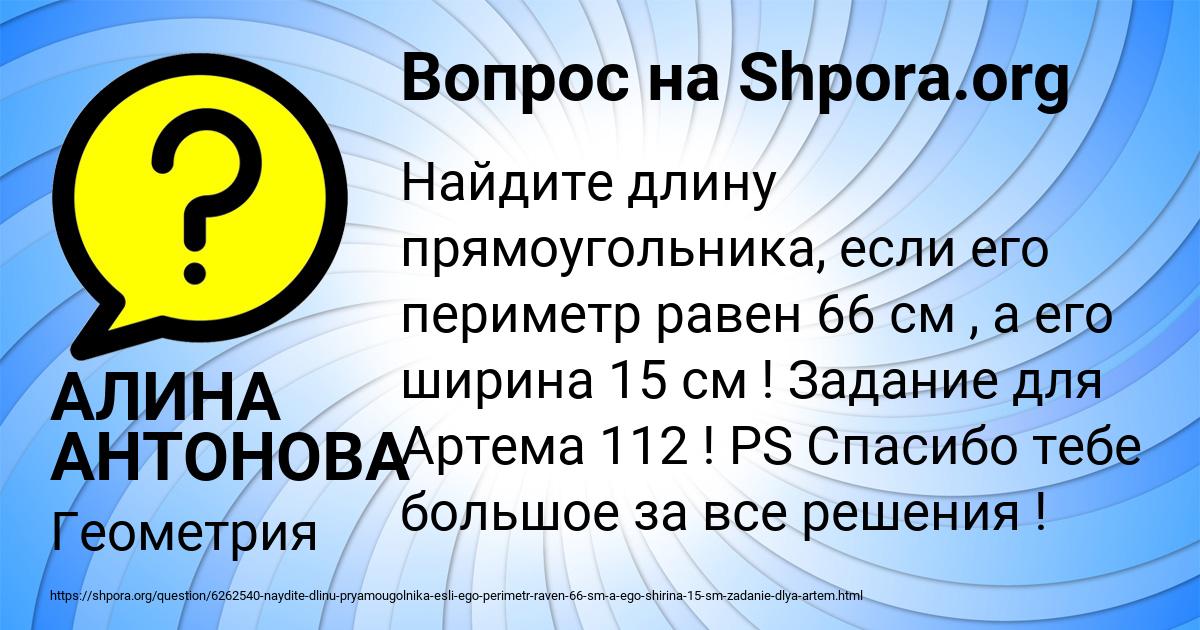 Картинка с текстом вопроса от пользователя АЛИНА АНТОНОВА