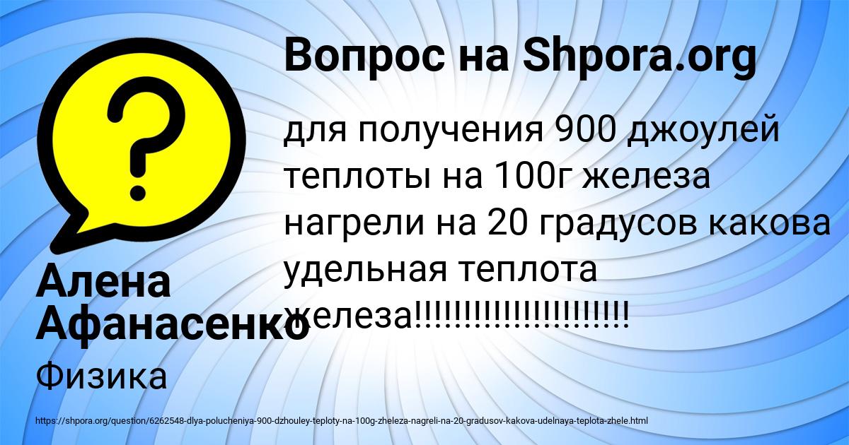 Картинка с текстом вопроса от пользователя Алена Афанасенко