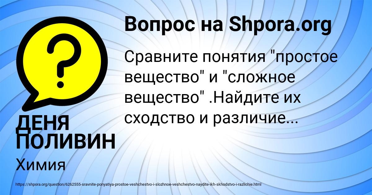 Картинка с текстом вопроса от пользователя ДЕНЯ ПОЛИВИН