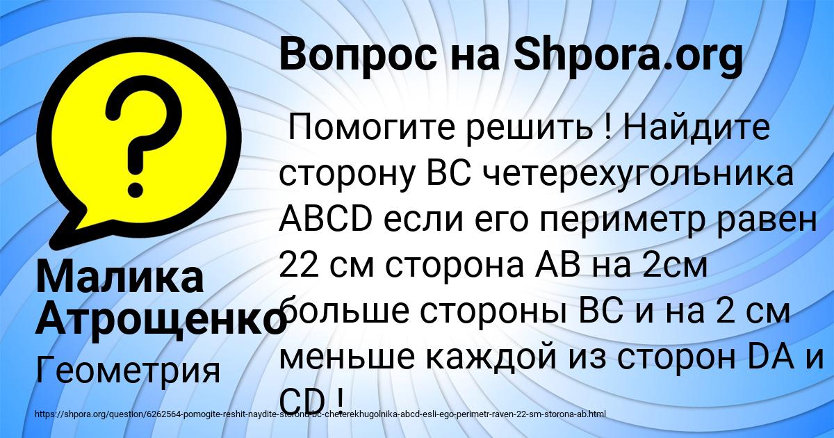 Картинка с текстом вопроса от пользователя Малика Атрощенко