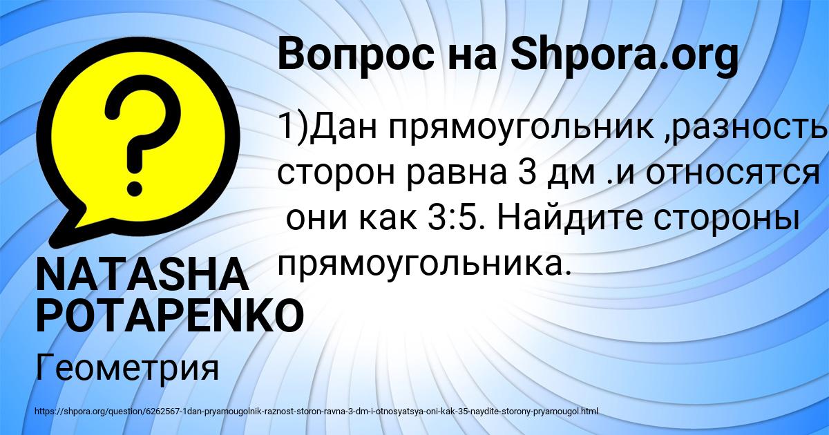 Картинка с текстом вопроса от пользователя NATASHA POTAPENKO