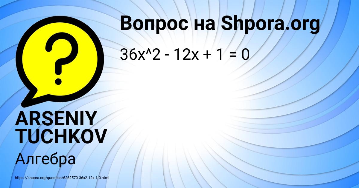 Картинка с текстом вопроса от пользователя ARSENIY TUCHKOV