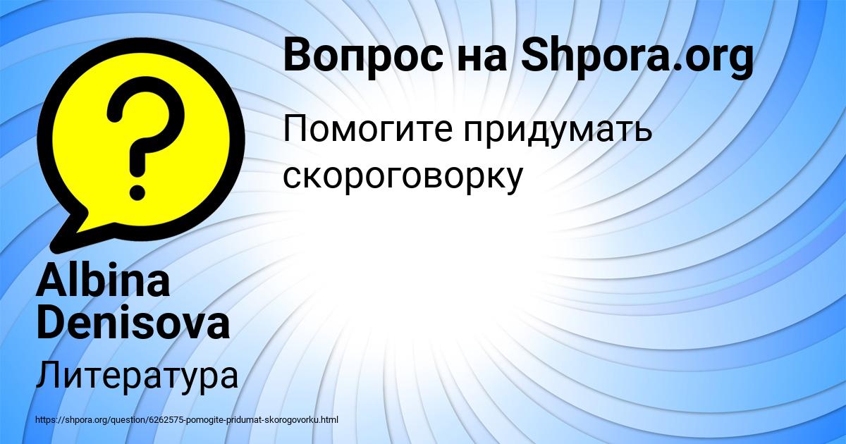 Картинка с текстом вопроса от пользователя Albina Denisova