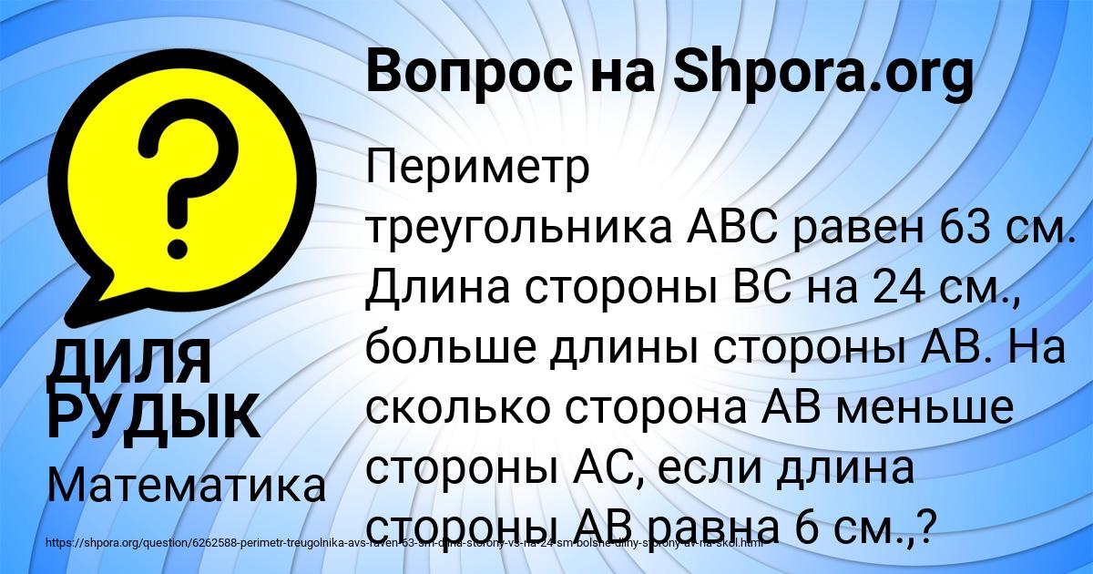 Картинка с текстом вопроса от пользователя ДИЛЯ РУДЫК