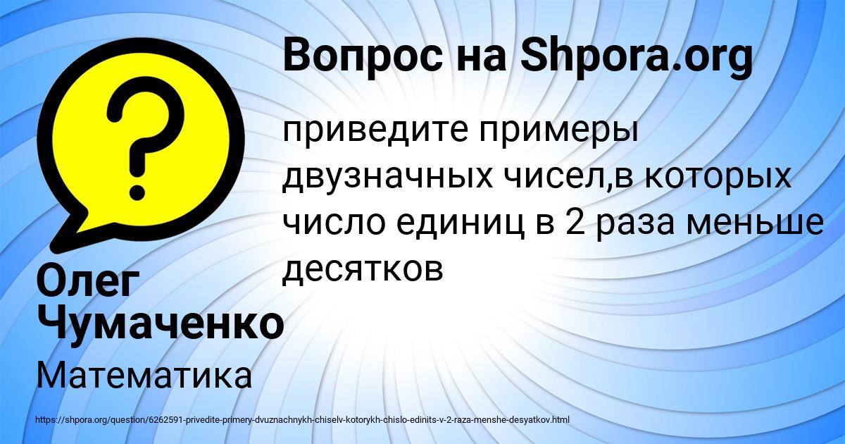 Картинка с текстом вопроса от пользователя Олег Чумаченко