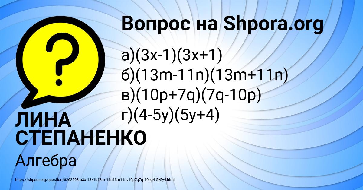 Картинка с текстом вопроса от пользователя ЛИНА СТЕПАНЕНКО