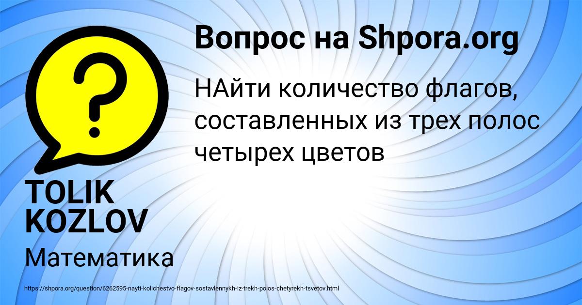 Картинка с текстом вопроса от пользователя TOLIK KOZLOV