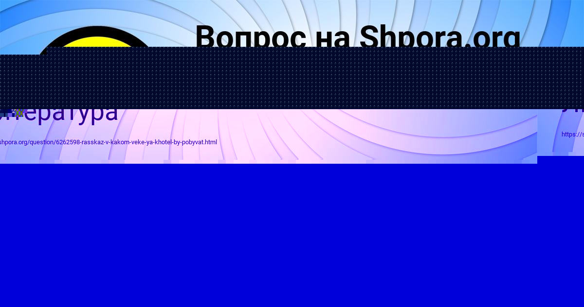 Картинка с текстом вопроса от пользователя Лера Клочкова