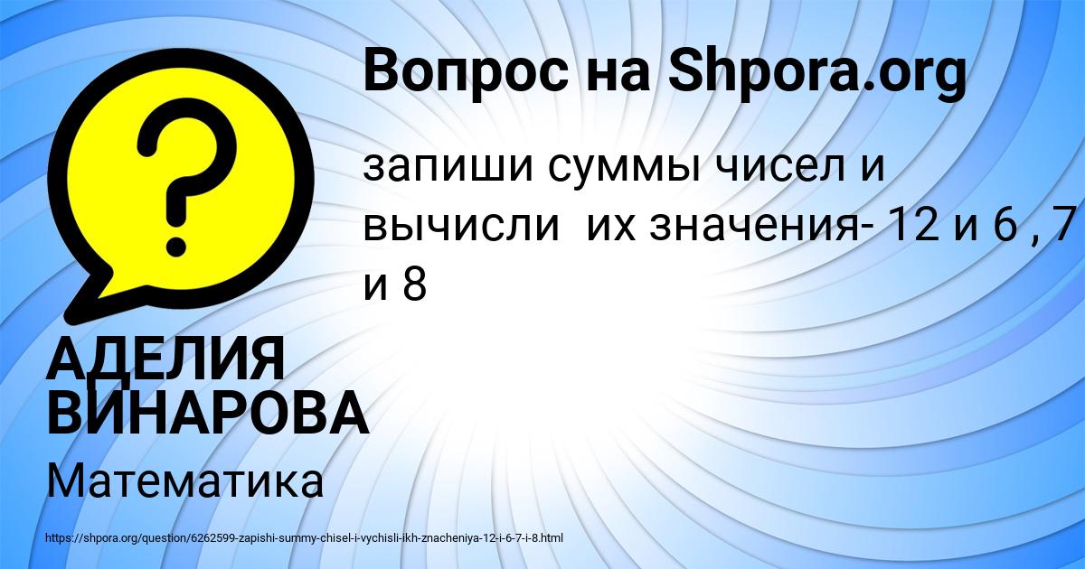 Картинка с текстом вопроса от пользователя АДЕЛИЯ ВИНАРОВА