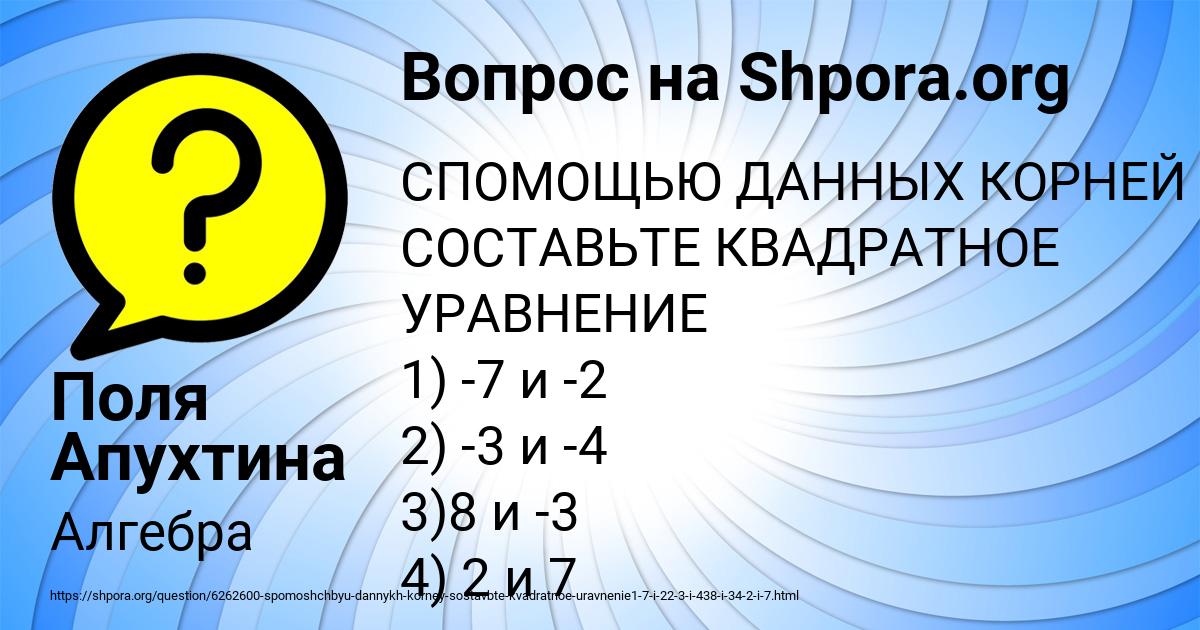 Картинка с текстом вопроса от пользователя Поля Апухтина