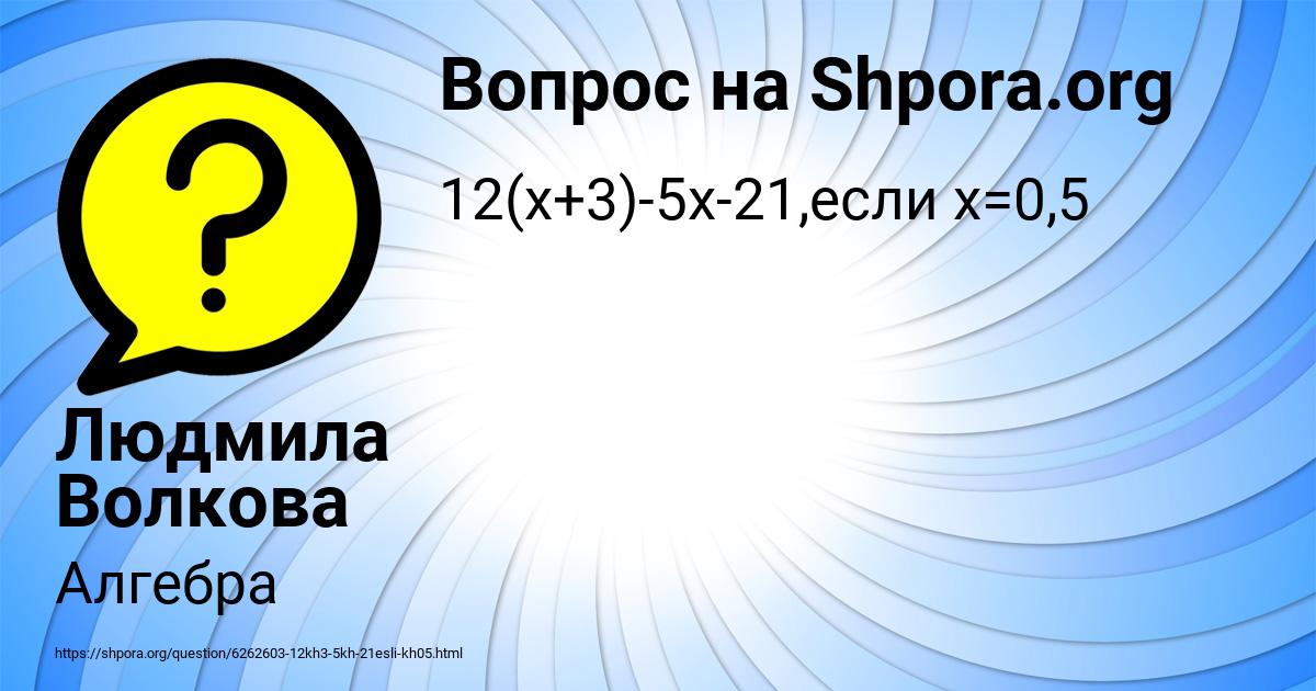 Картинка с текстом вопроса от пользователя Людмила Волкова