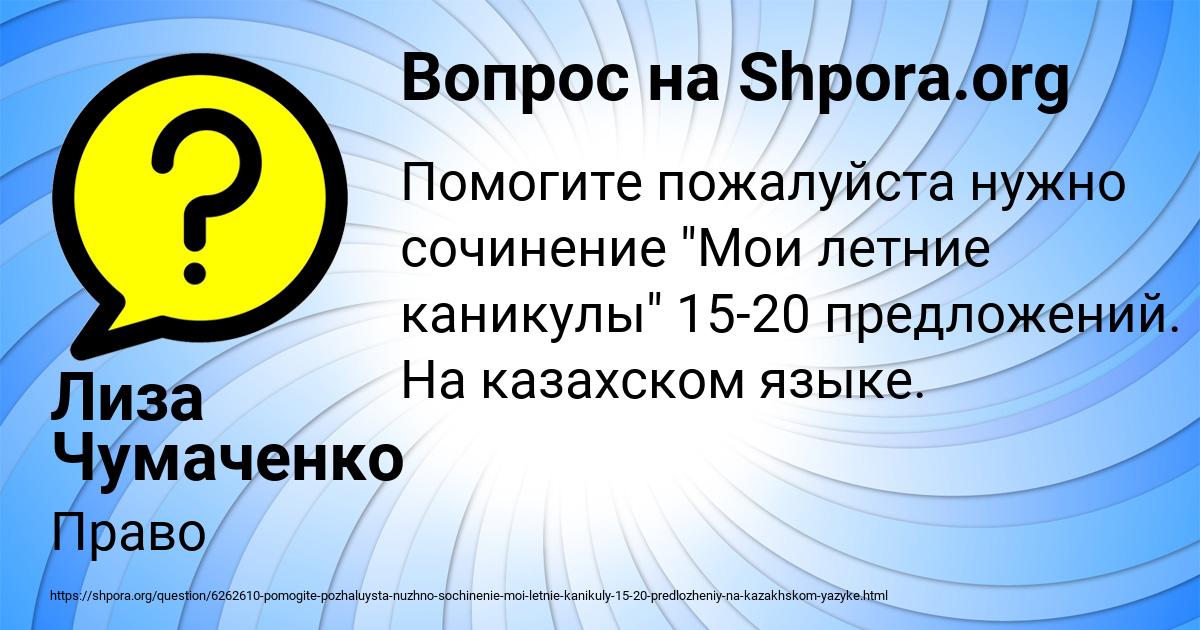 Картинка с текстом вопроса от пользователя Лиза Чумаченко
